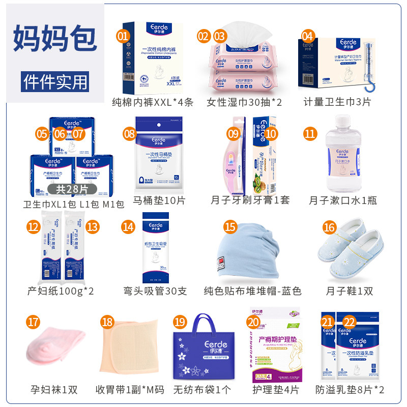 入院全套母子实用组合产妇33待产包 宁波美亲母婴待产包