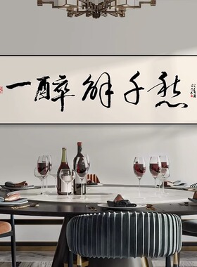 客厅餐厅新中式装饰画