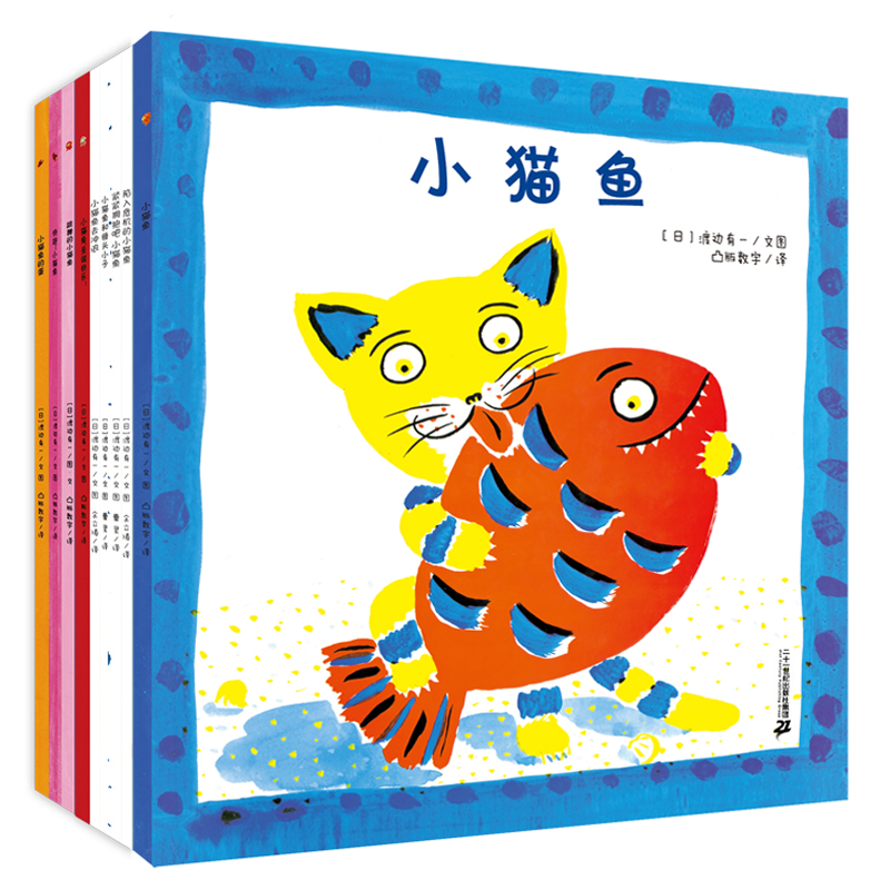 小猫鱼创意立体游戏书系列9册 猫和鱼幼儿启蒙图画书绘本3-4-5-6岁学前儿童早教绘本故事书籍 入园准备绘本教孩子友情友谊的故事