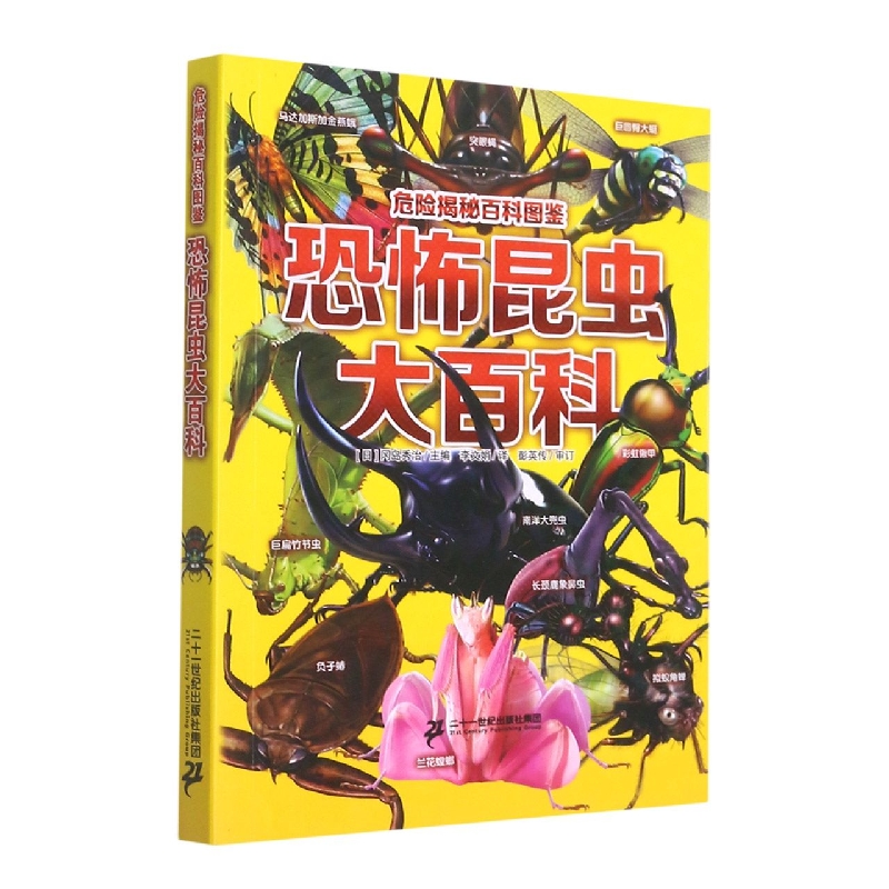危险揭秘百科图鉴全4册危险生物/深海生物/恐怖昆虫/珍稀鱼类动物世界大百科全书