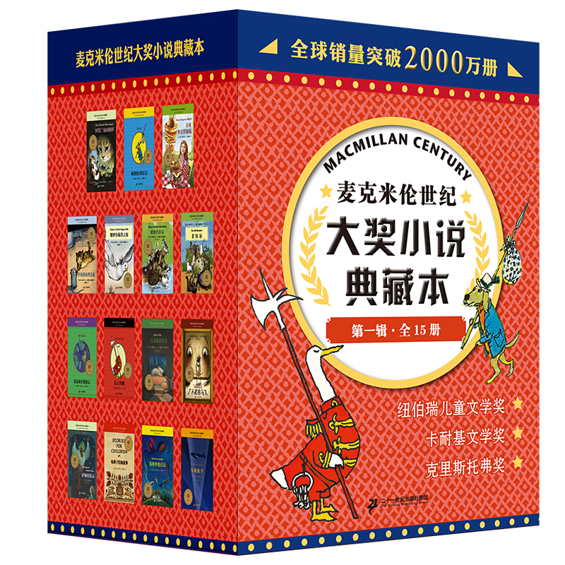 麦克米伦世纪大奖小说典藏本第一辑全套15册时代广场的蟋蟀不老泉9-12-15岁小学生四五六年级课外阅读故事书籍儿童文学课外读物-图3