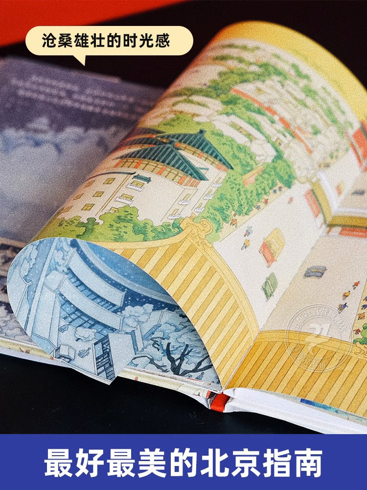 【新版】北京中轴线上的城市 硬壳精装北京城儿童精装硬壳绘本 从清朝至今 蒲蒲兰绘本馆3–4-6岁早教认知小学生课外书籍,淘宝优惠券,粉丝福利购,淘宝优惠卷