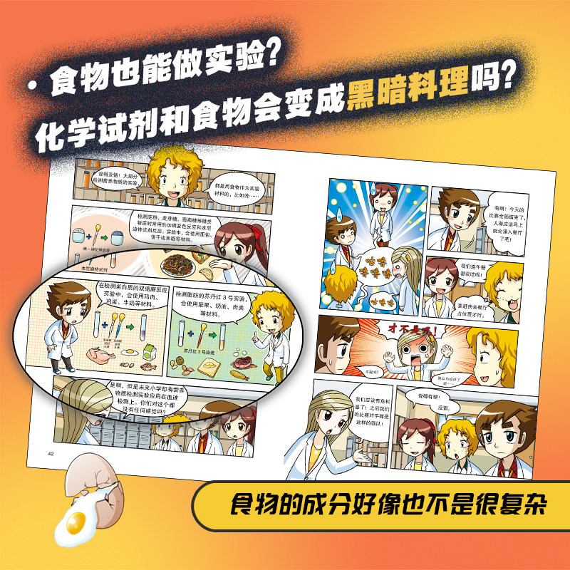 【套装赠透卡+便签本+知识图谱】科学实验王全套1-40册升级版我的第一本科学漫画书6-9-12岁小学生二十一世纪出版社