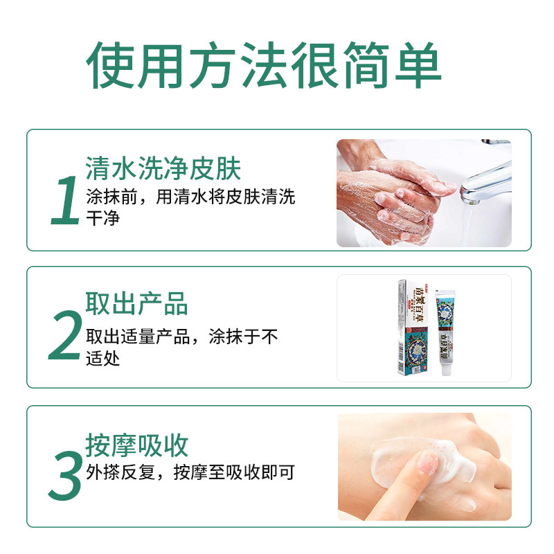 【买2送1买5送3】东方之子草本乳膏 乐恩居家日用皮肤消毒护理（消）