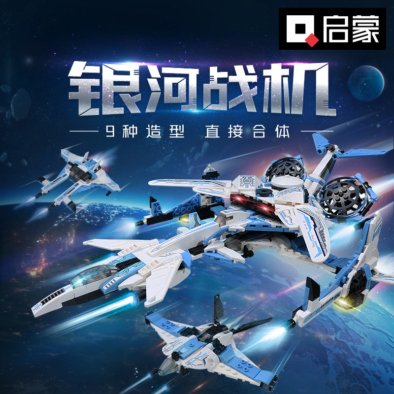 启蒙积木银河战机模型合体机器人变形战斗机男孩星际飞船太空飞机-图0