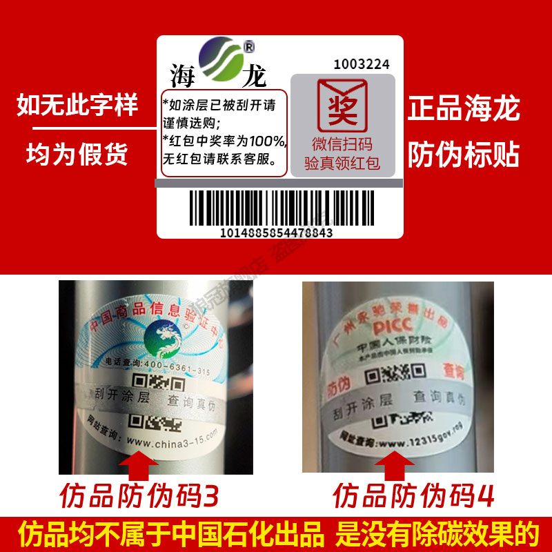 中国石化正品海龙燃油宝除积碳三元崔化燃油添加剂汽车汽油清洁剂