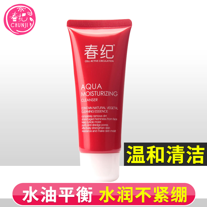 春纪洗面奶水珠盈润保湿洁面乳泡沫型温和清洁补水保湿化妆品正品 春纪洗面奶水珠盈润保湿洁面乳泡沫型温和清洁补水保湿化妆品正品