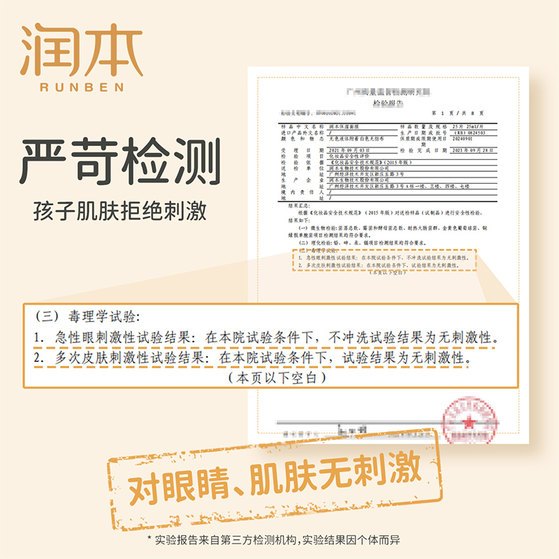潤本兒童面膜女孩寶寶專用男女童護膚套裝補水保濕官方正品3-12歲_貝比母嬰專營店_嬰童用品
