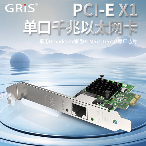 GRIS 服务器PCI-E千兆网卡视觉采集卡BCM5721台式机博通Broadcom电脑PXE网吧无盘启动2U群晖esxi软路由Linux - 图1
