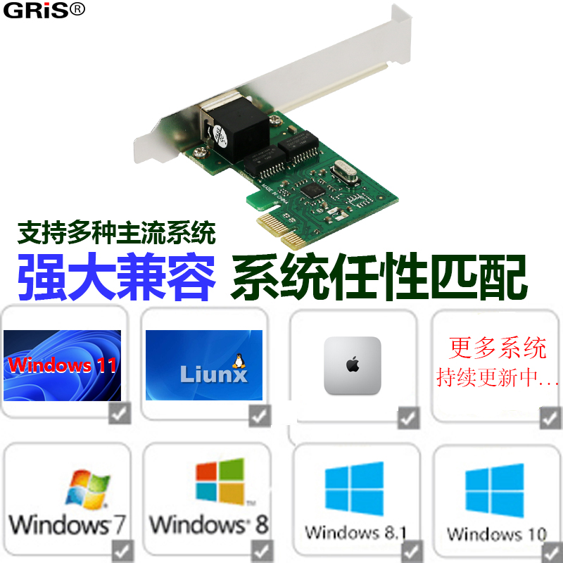 GRIS PCI-E 千兆网卡 RTL8111E台式机电脑realtek黑群晖汇聚服务器2U小机箱PCI长短挡板万软路由六类以太网线 - 图0