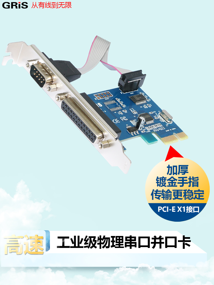 GRIS PCI-E1串1并口卡台式机电脑RS232服务器LPT小票打印机连接线 - 图2