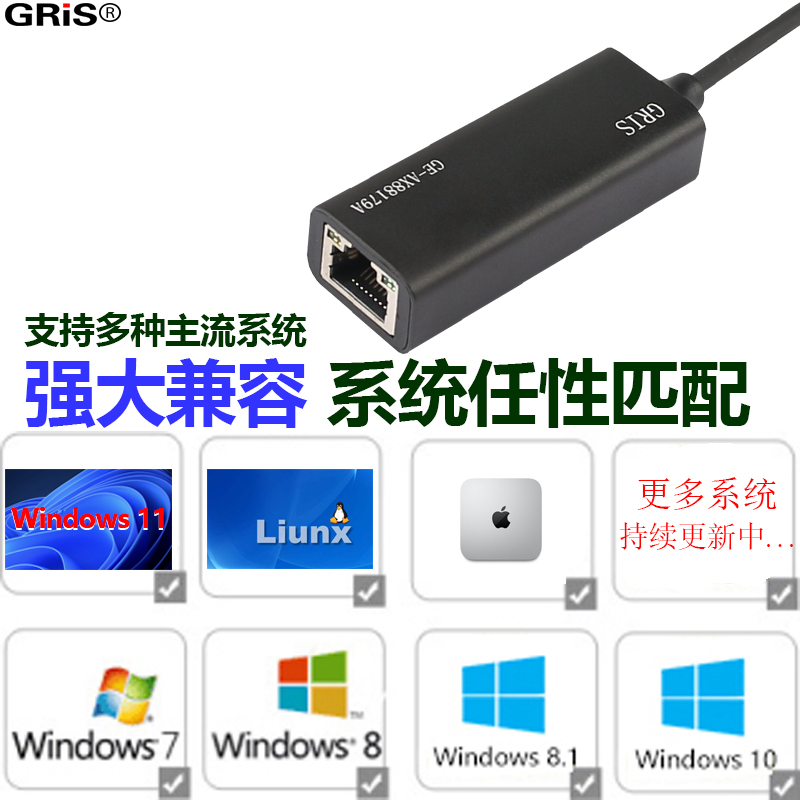 GRIS USB千兆网卡3.0台式机笔记本电脑亚信AX88179外置小米盒子软路由免驱动六类光纤SWITCH任天堂校园以太网 - 图3