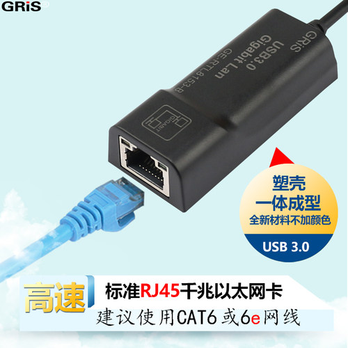 GRIS RTL8153B USB千兆网卡3.0有网线光纤C口台式机笔记本即插即用电脑服务器以太网高速群晖爱快esxi软路由 - 图1