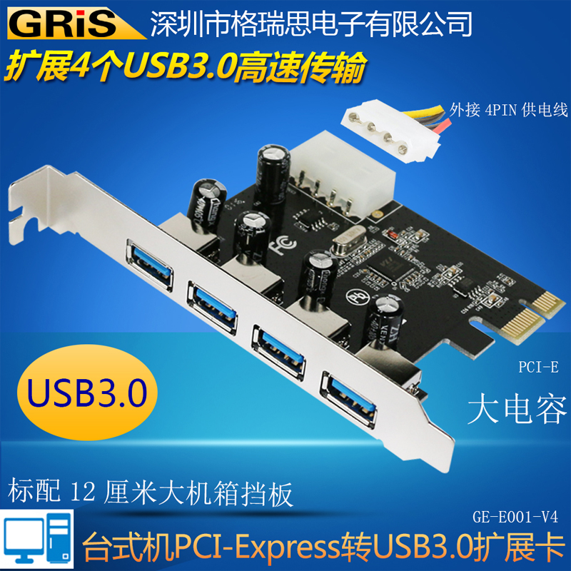 GRIS 台式机PCI-E转USB 3.0扩展卡电脑15P供电HUB集线器4口转接线 - 图2