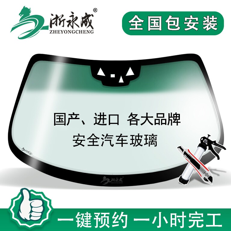 汽车玻璃前挡后挡风主副驾驶左右门窗三角天窗汽车玻璃安装更换_虎窝淘