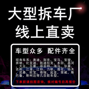 适用于吉利金刚配件大全压缩机拆车件左前门右车门大灯仪表盘尾灯