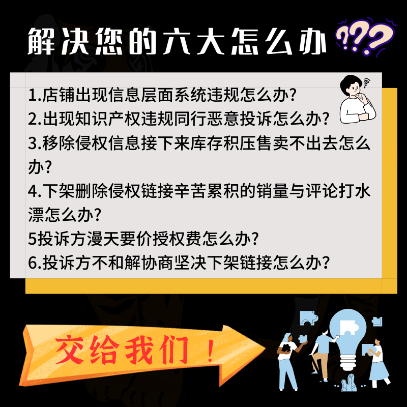 淘宝店铺知识产权投诉信息售假商标专利权著作权信息层面违规申诉 - 图1