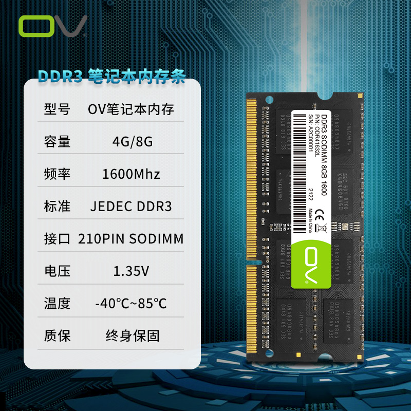 ov 笔记本内存条 DDR3 4G 8G 1600 PC3L 1.35V 全兼容单条 - 图0