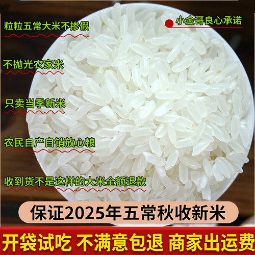 2025新米五常大米稻花香2号5kg黑龙江19266东北长粒农家粳米10kg - 图2