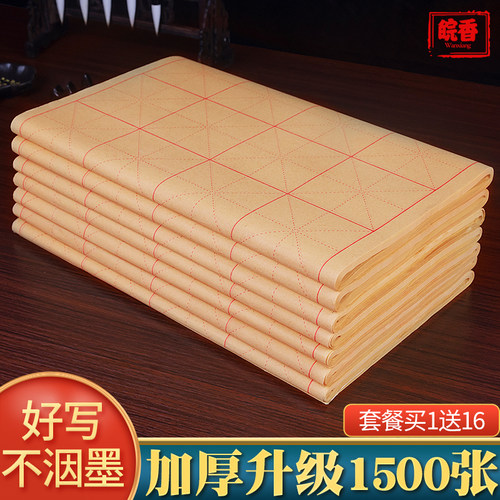 皖香加厚米字格毛边纸书法练字专用手工练习用纸四川夹江纸半生半熟篆书毛笔字竹浆纸初学者有格元书纸批发 - 图0