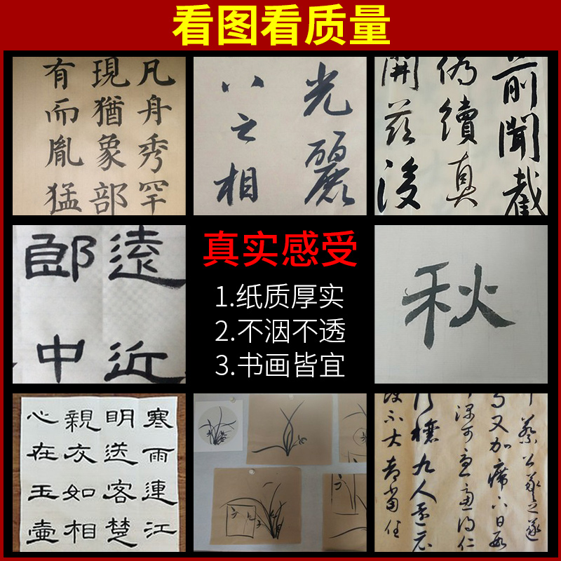 皖香仿古手工毛边纸毛笔字纸书法练习纸练字纸初学者专用无格元书纸半生半熟宣纸四六八尺条屏竹浆加厚作品纸-图3