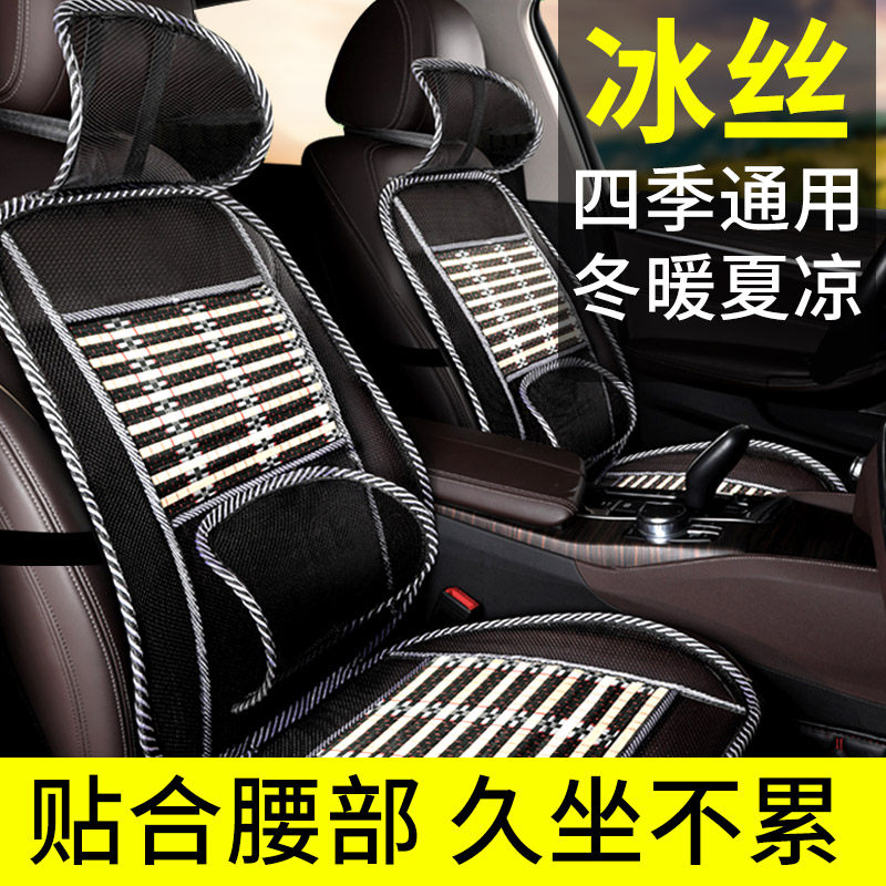 夏季单个四季通用通风货车冰丝凉席 车福中航汽车用品通用座垫