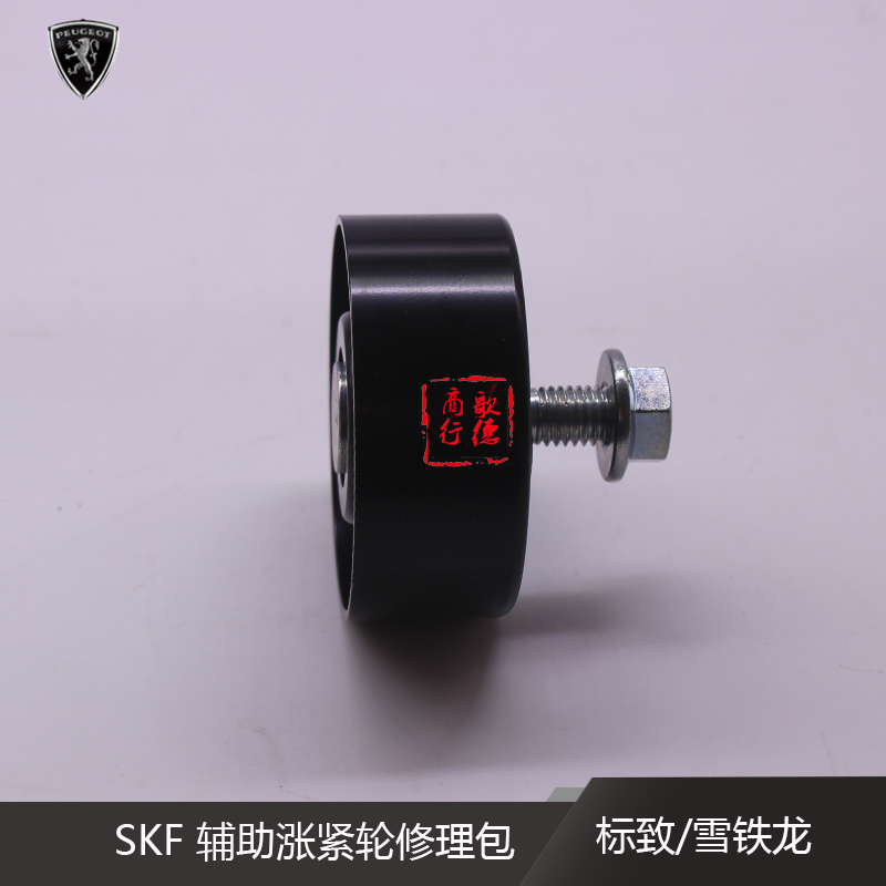 促销东风雪铁龙富康 爱丽舍 空调涨紧轮 发电机张紧轮 皮带轮 SKF - 图1