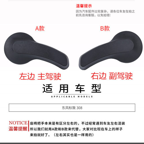 适配东风标致308汽车座椅调节手柄标志308座椅把手靠背调节器配件 - 图3