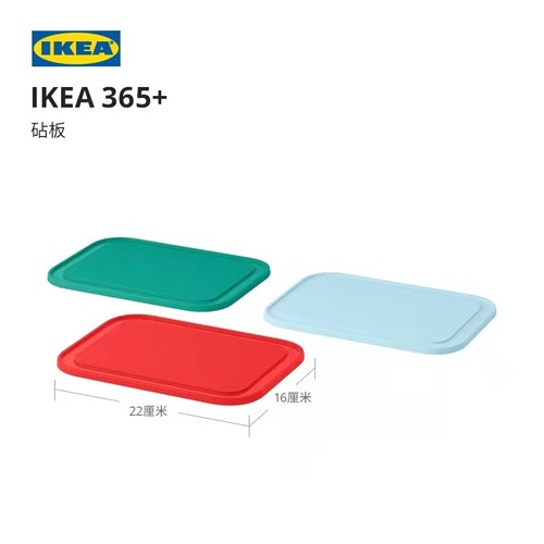 宜家代购 IKEA365+砧板 22*16厘米3件多色易清洗使用可作盖子-图1