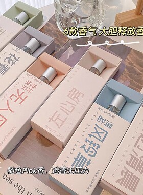 诗芒初恋与你滚珠香水 学生党清新淡香无人区走珠香体露女士香水
