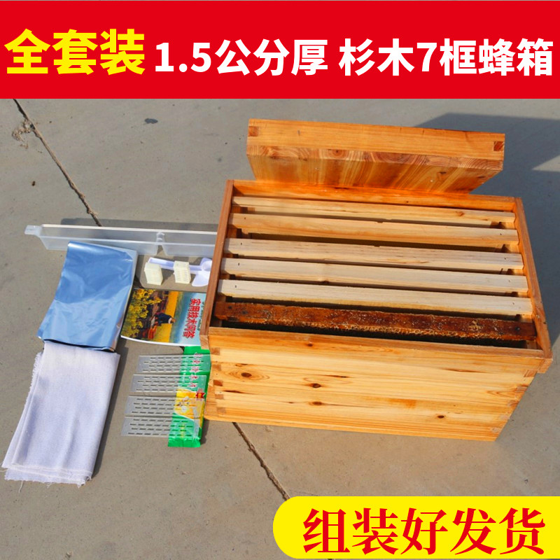 蜜蜂箱全套成品煮蜡蜂箱1.5公分厚杉木蜂箱中蜂箱五框七框育王箱