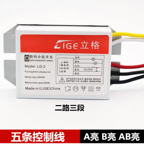 立格数码遥控分段开关 灯具分段控制器 灯具分控二路三段三路四段 - 图2