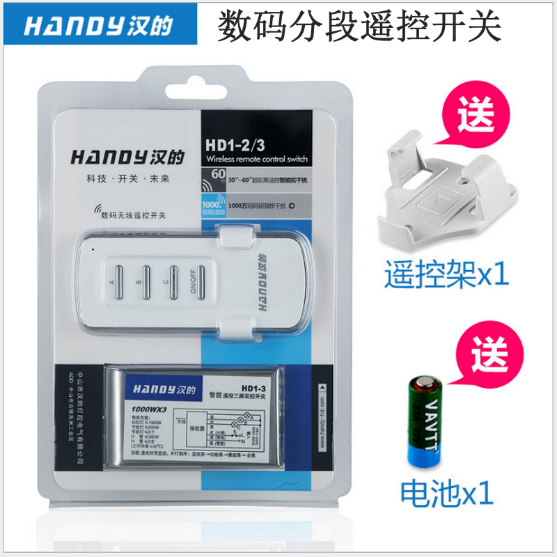 汉的数码无线遥控分段开关一二三四路220V远程控制器可穿墙 handy - 图0