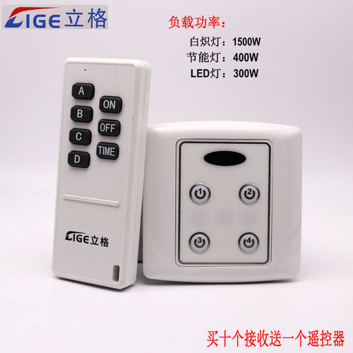 立格展厅红外线遥控开关220V86型四路灯具灯饰店展厅专用遥控开关 - 图0