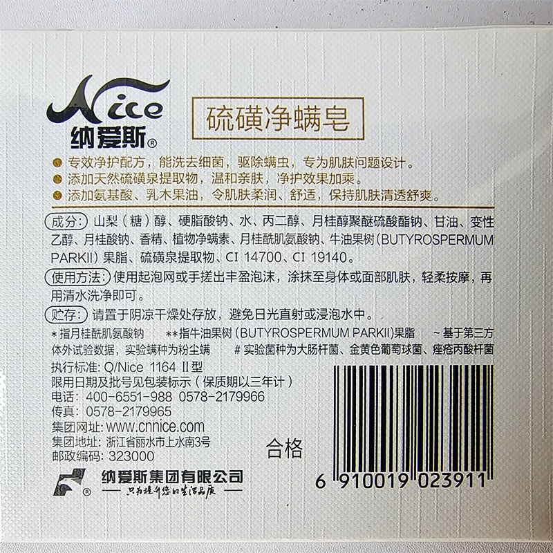 纳爱斯硫磺净螨皂100g香皂沐浴洗澡温和除螨家庭装男女通用包邮-图2