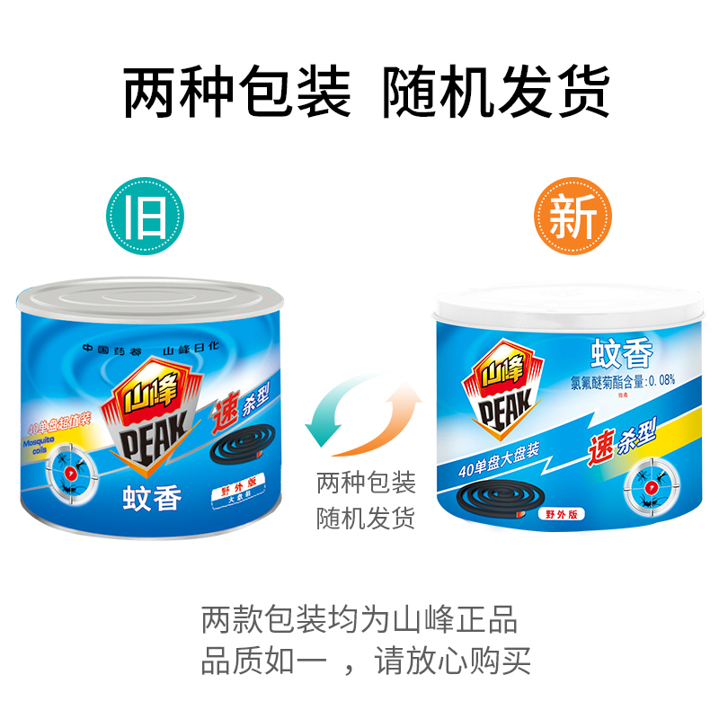 山峰蚊香速杀桶40单圈桶家用婴儿室内户外驱蚊灭蚊盘香非无烟包邮 - 图0