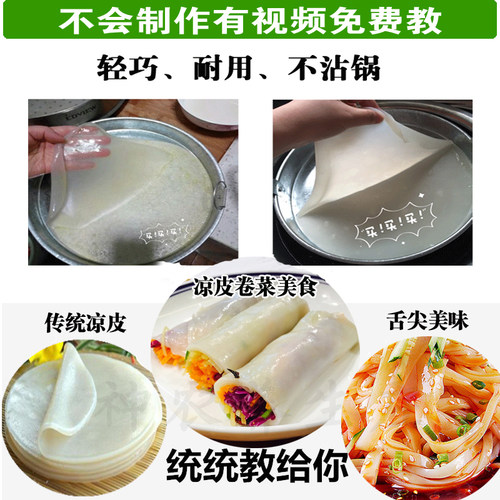 凉皮锣锣面皮锣锣陕西面皮罗罗凉皮制作工具蒸做凉皮盘锅平底家用 - 图2