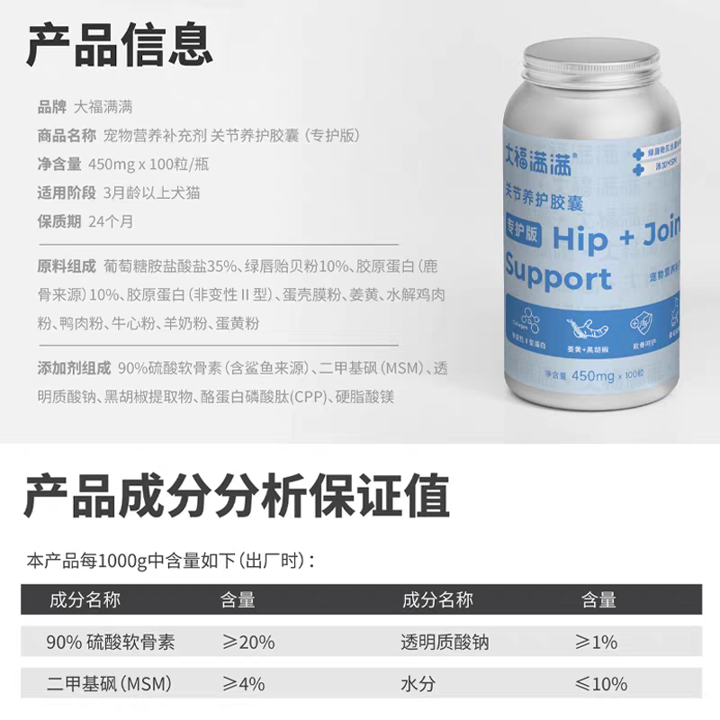 大福满满关节养护胶囊犬猫通用狗特色保健品软骨护理髌骨防护保养,淘宝优惠券,粉丝福利购,淘宝优惠卷