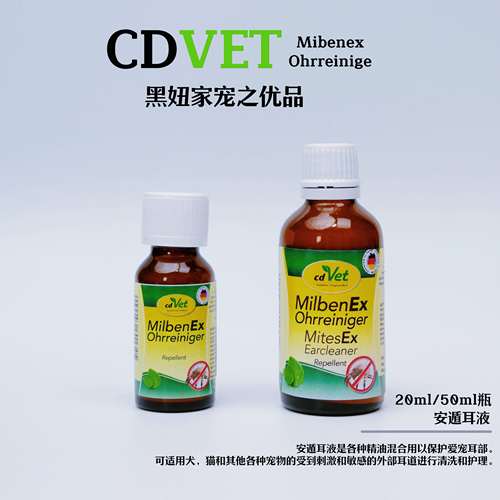 cdvet安遁耳液犬猫通用耳部护理红肿深度草本清洁植物舒缓耳道 - 图0