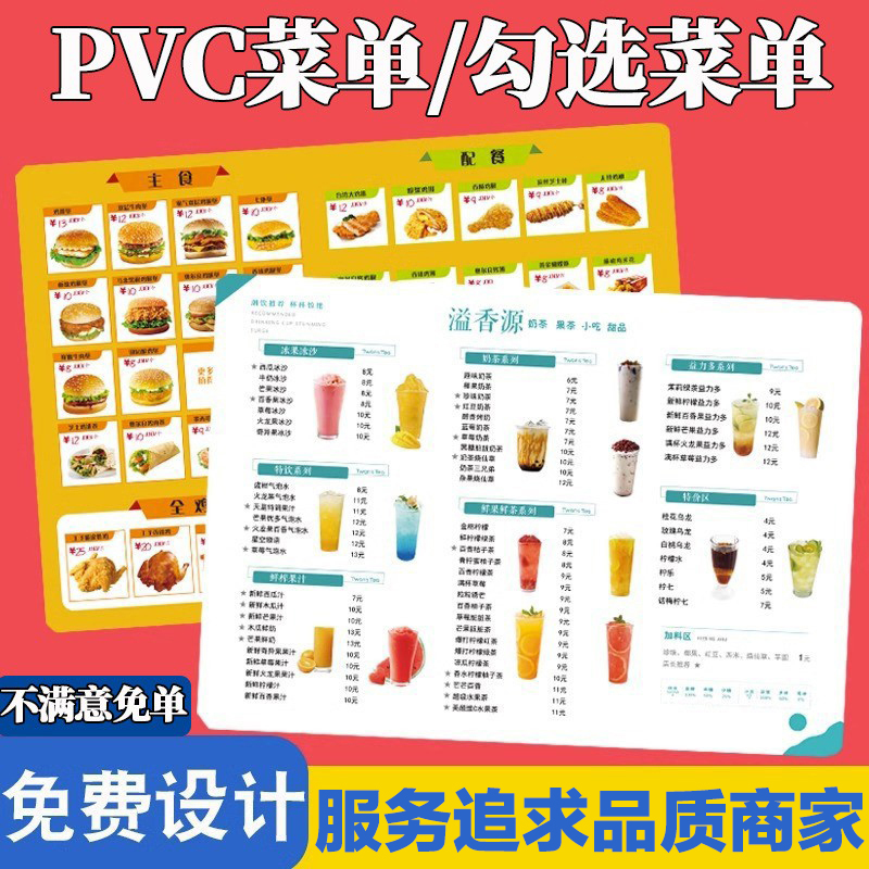 pvc/勾选菜单设计制作电子版奶茶店餐牌展示牌订做价目价格表打印 - 图0