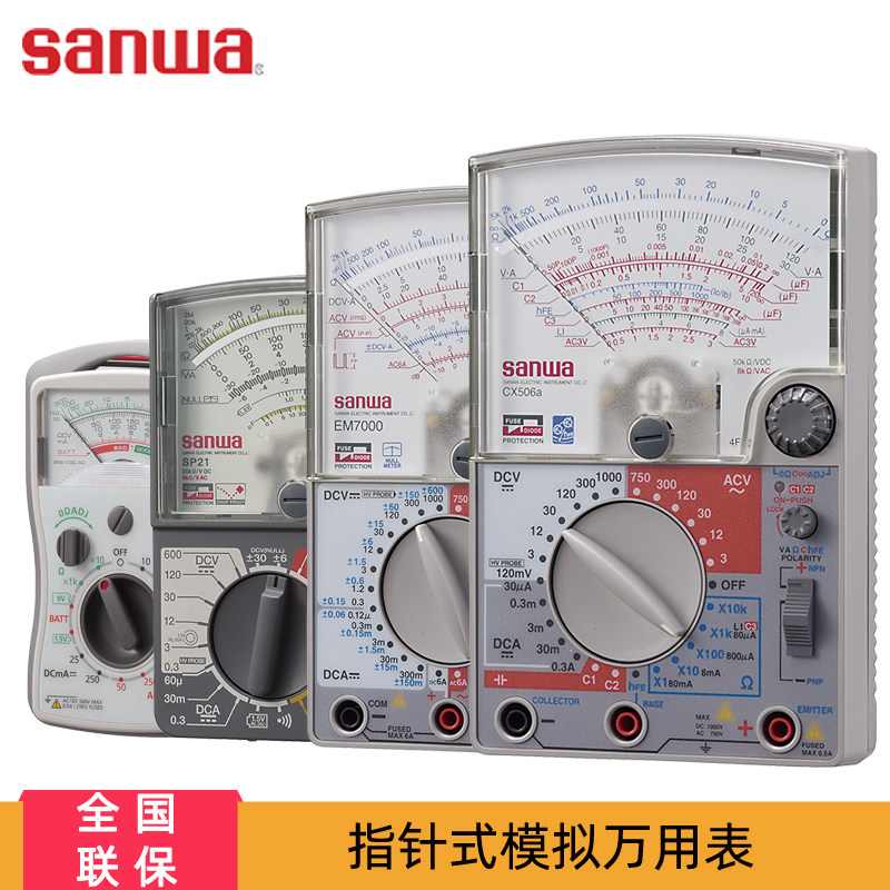 sanwa高精度多功能指针式万用表 田诚仪器万用表