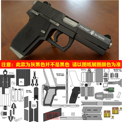 远远纸模 NSP纸模型手工diy制作 - 图2