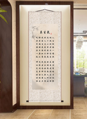 莫生气励志丝绸卷轴挂画