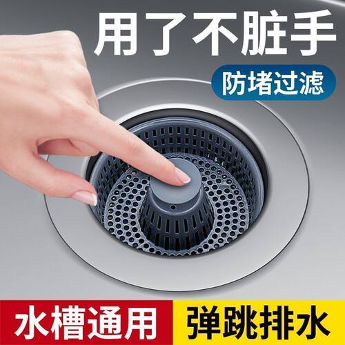 厨房洗菜盆漏水塞洗碗池过滤网提篮塞子配件防臭隔渣水槽弹跳式 - 图0