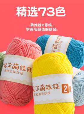 雪妃尔4股萌娃娃2号线编织玩偶线