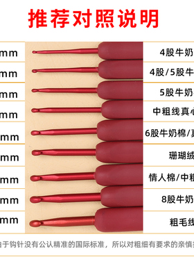红色软柄钩针工具勾针套装