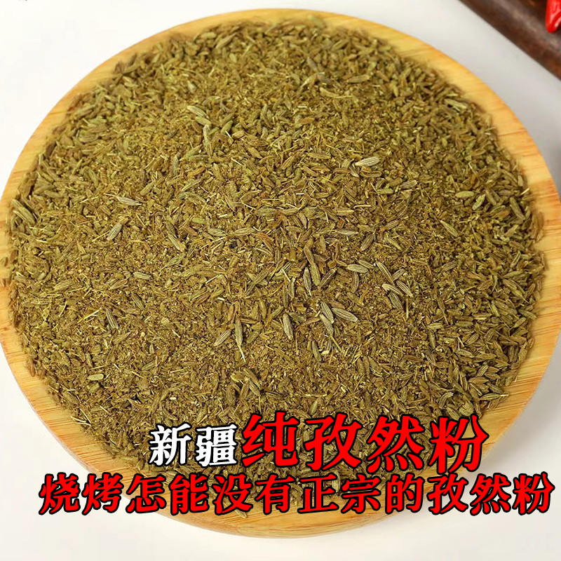 新疆特产纯孜然粉商用500g孜然半颗粒中粗细粉撒料烧烤调料烤肉 - 图0