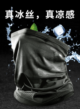 战术鸟藏宝图丨高端凉感冰丝面罩
