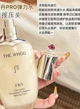 Whoo天气丹水乳焕活紧颜嫩肤补水
