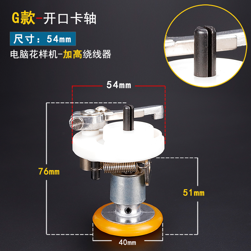 包邮电脑车打线机绕线器电脑花样机同步车平车开口优质配件-图3